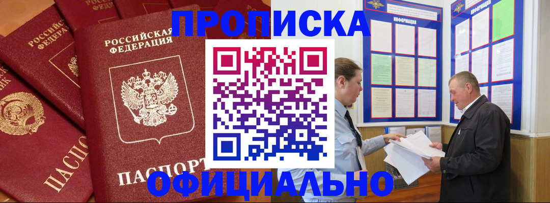 прописка иностранных граждан в Бурятии