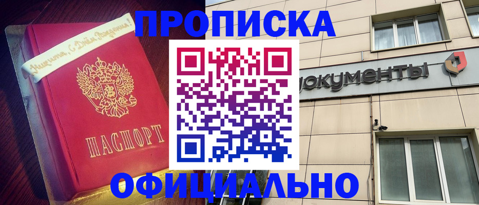 временная регистрация в квартире в Бурятии