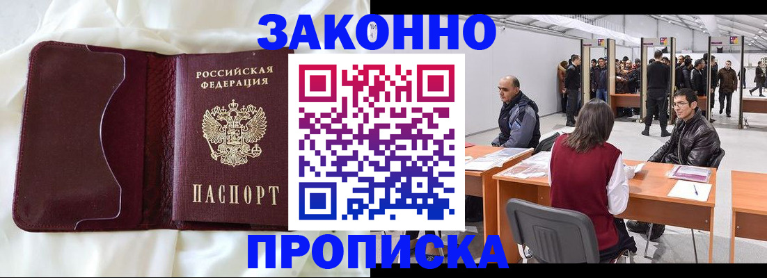 прописка для военкомата в Бурятии